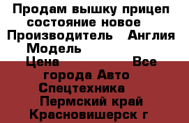 Продам вышку прицеп состояние новое  › Производитель ­ Англия  › Модель ­ ABG Nifty 170 › Цена ­ 1 500 000 - Все города Авто » Спецтехника   . Пермский край,Красновишерск г.